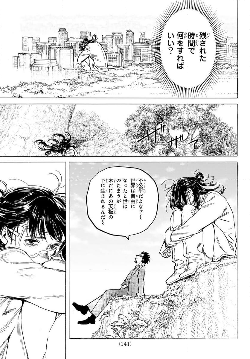 不滅のあなたへ - 第188.3話 - Page 9