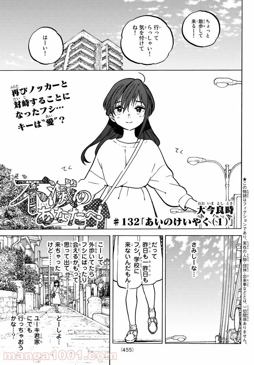 不滅のあなたへ - 第132話 - Page 1