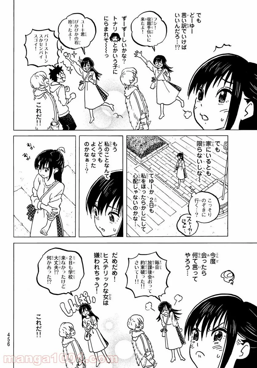 不滅のあなたへ 第132話 - Page 2