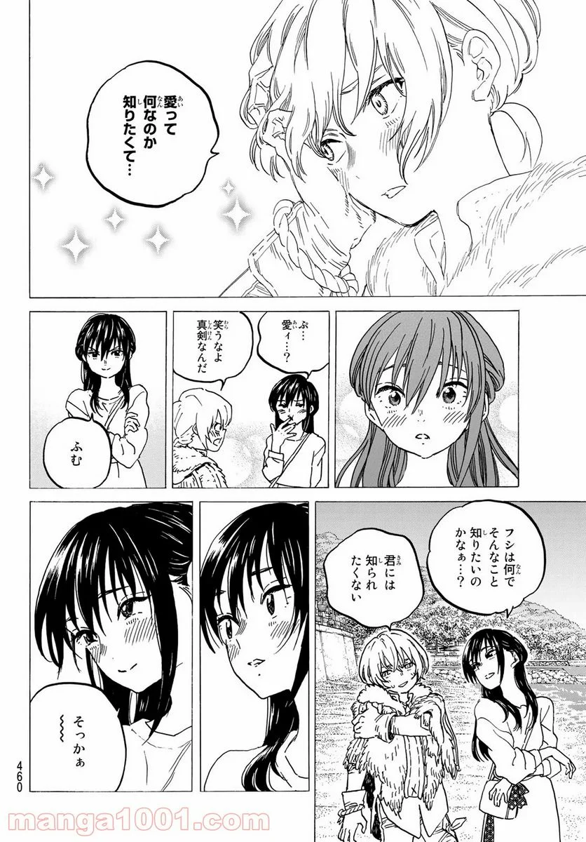 不滅のあなたへ 第132話 - Page 6