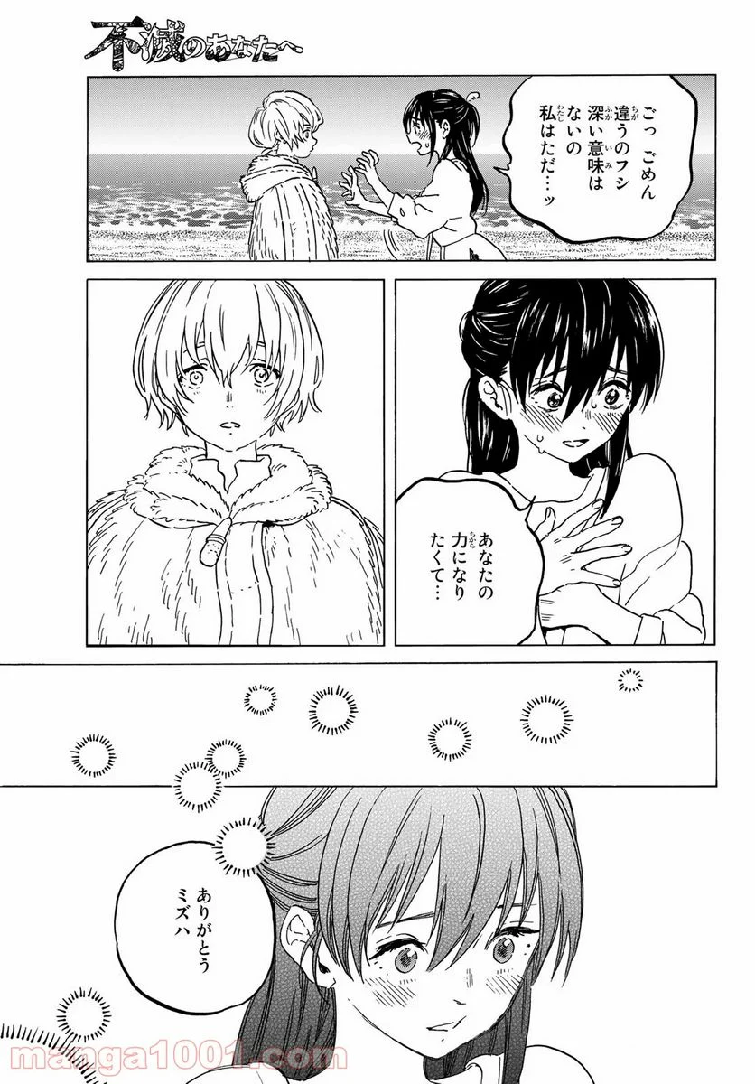 不滅のあなたへ 第132話 - Page 9