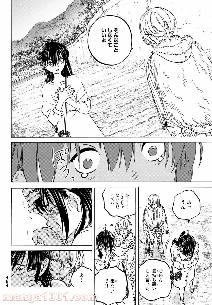 不滅のあなたへ 第132話 - Page 10