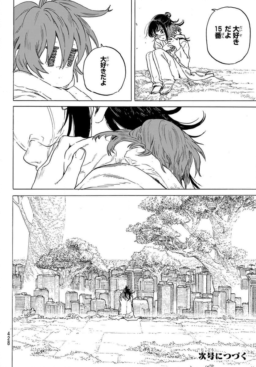 不滅のあなたへ - 第188.2話 - Page 12