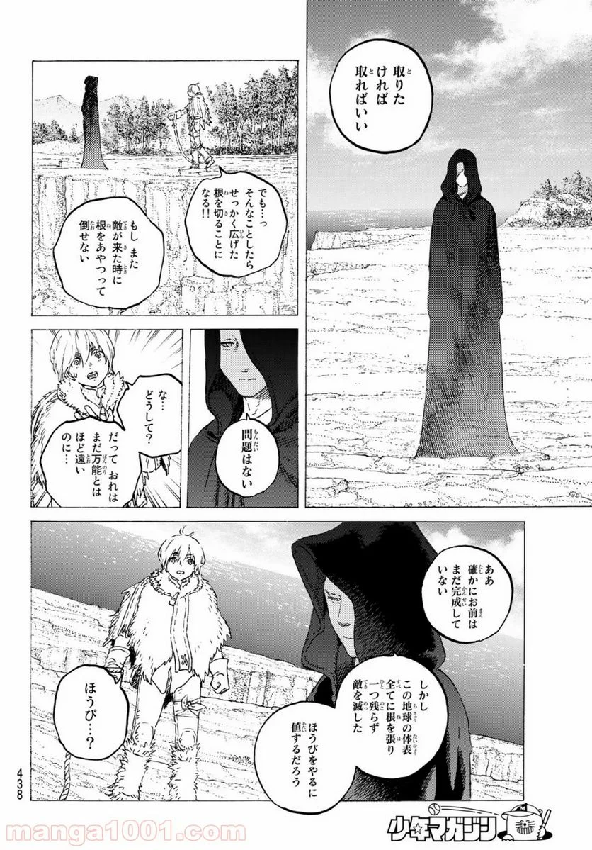 不滅のあなたへ - 第118話 - Page 4