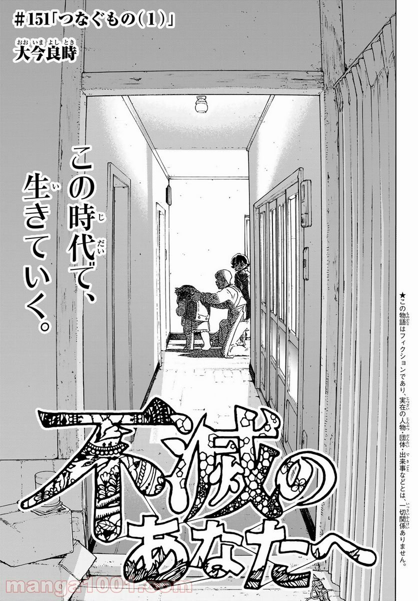 不滅のあなたへ 第151話 - Page 1