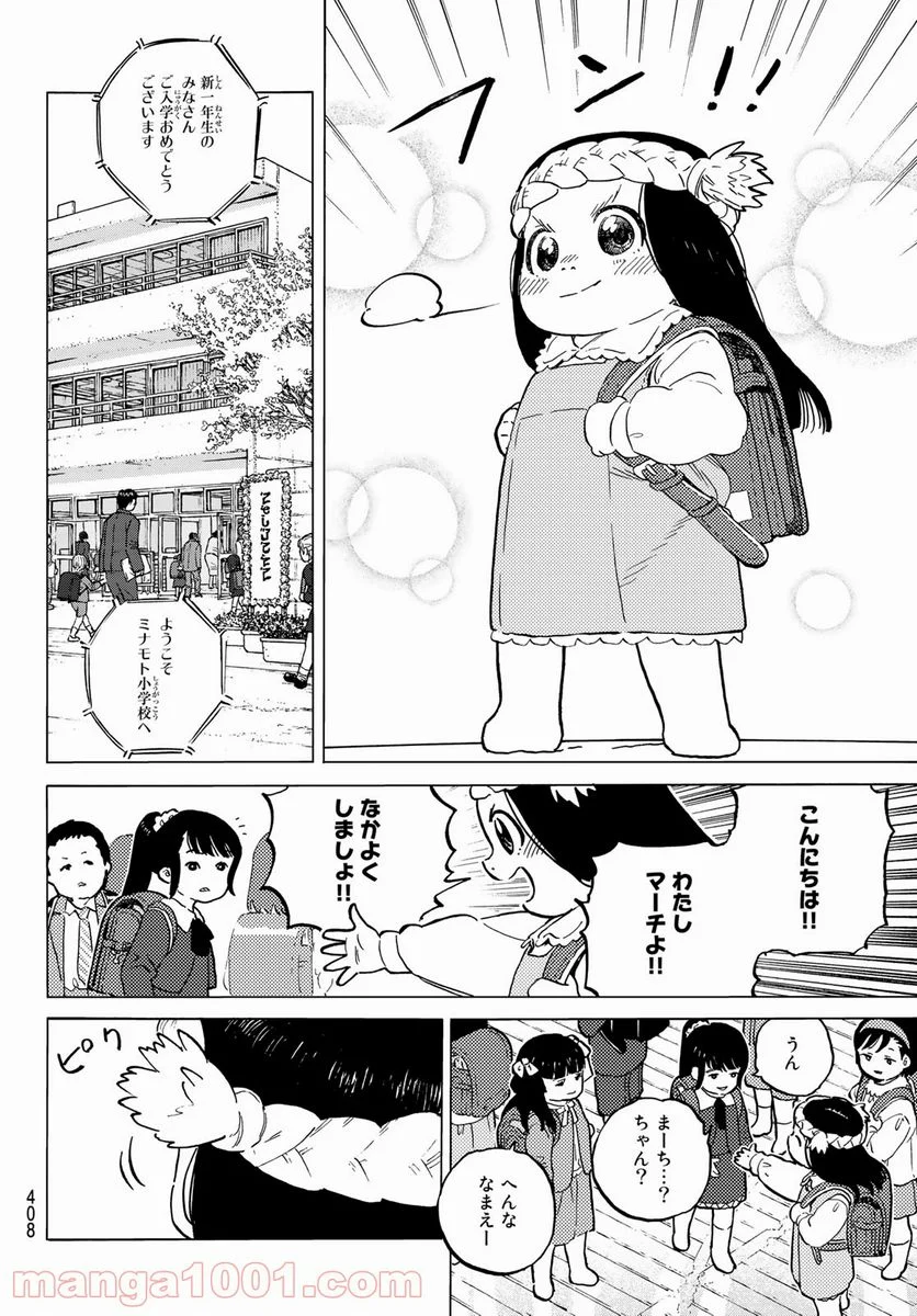 不滅のあなたへ - 第151話 - Page 2