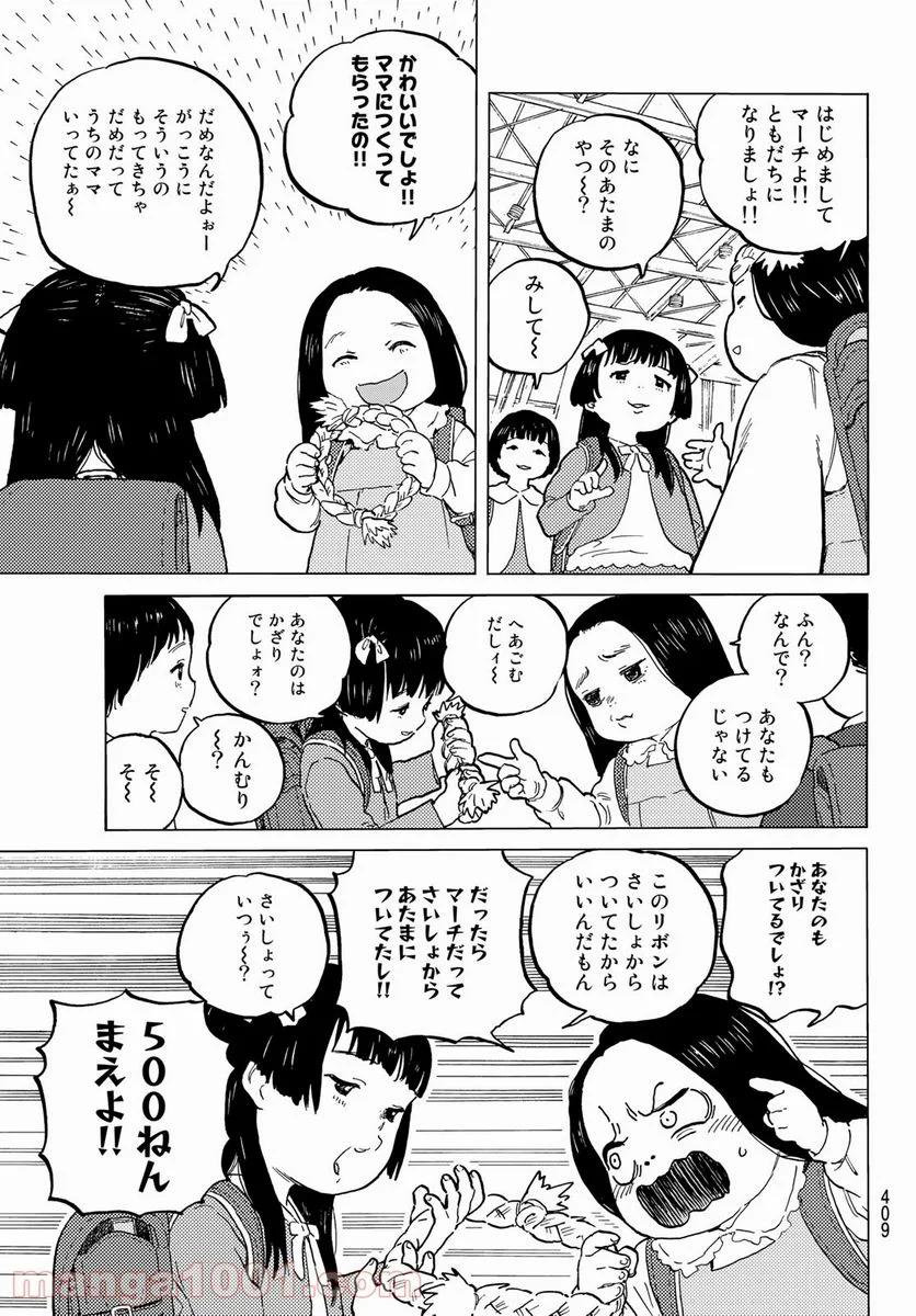 不滅のあなたへ 第151話 - Page 3