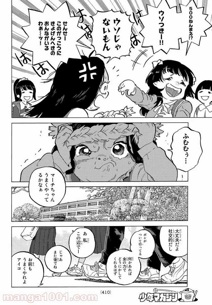 不滅のあなたへ - 第151話 - Page 4