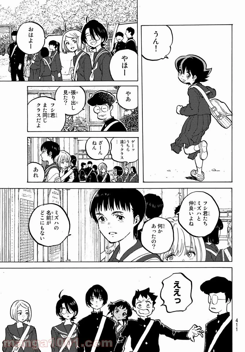 不滅のあなたへ 第151話 - Page 5