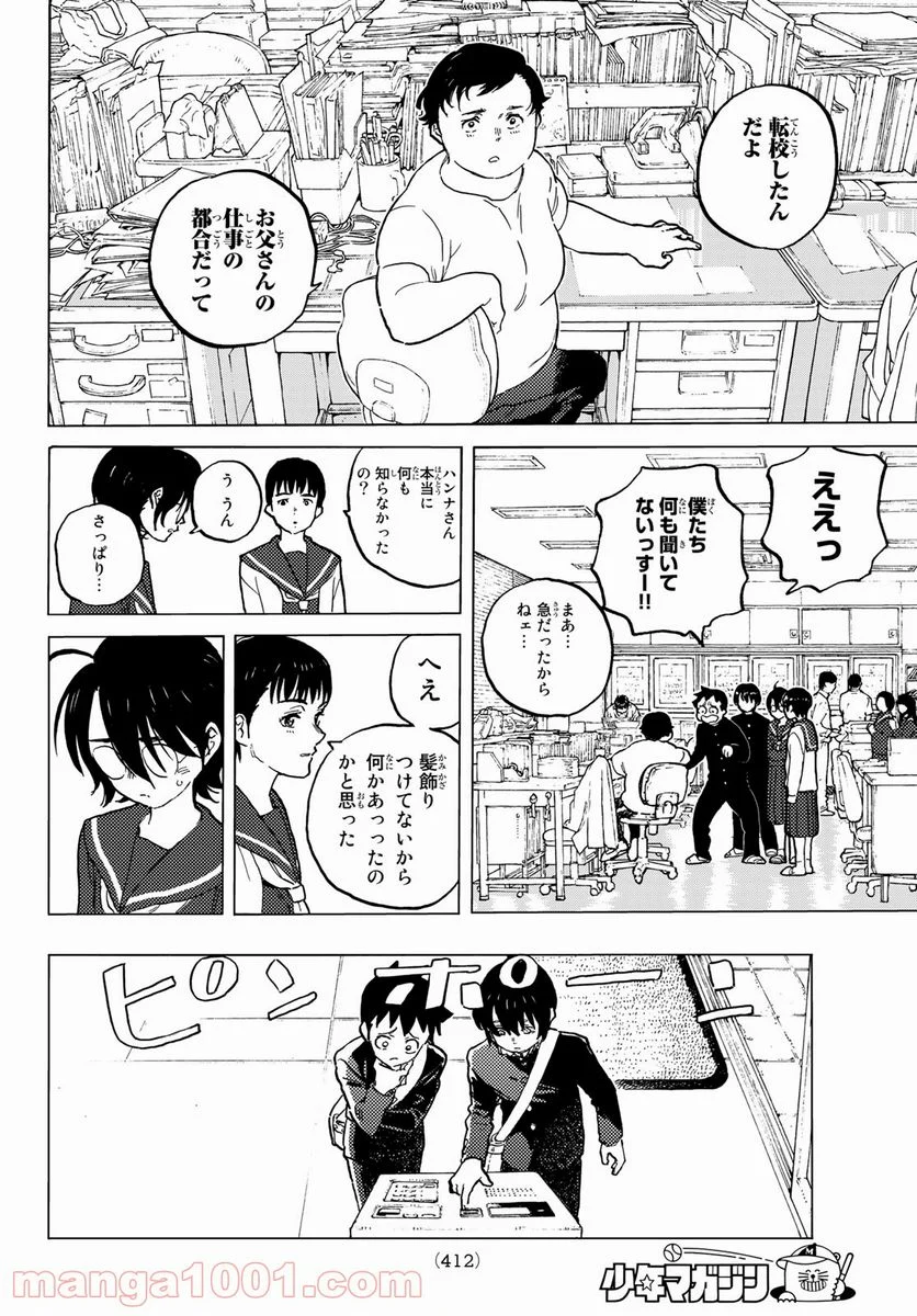 不滅のあなたへ - 第151話 - Page 6