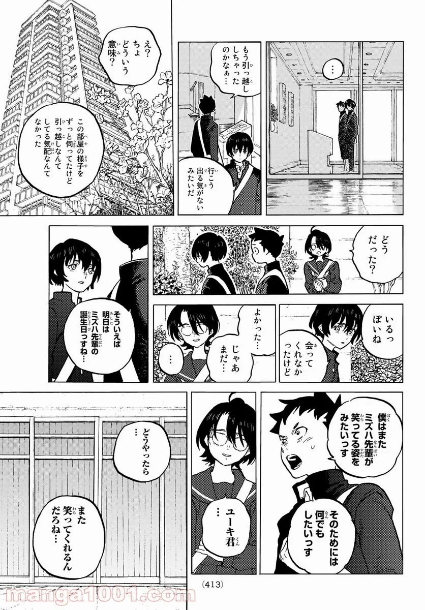 不滅のあなたへ 第151話 - Page 7