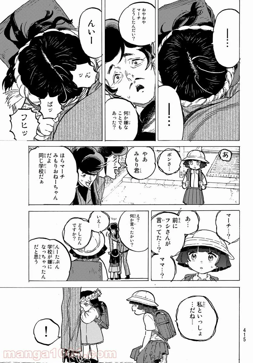 不滅のあなたへ 第151話 - Page 9