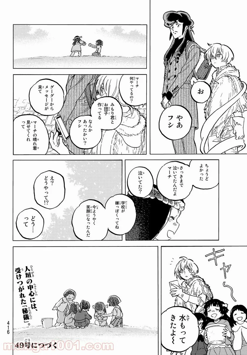 不滅のあなたへ 第151話 - Page 10