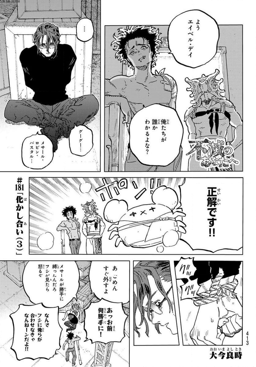 不滅のあなたへ - 第181.3話 - Page 1