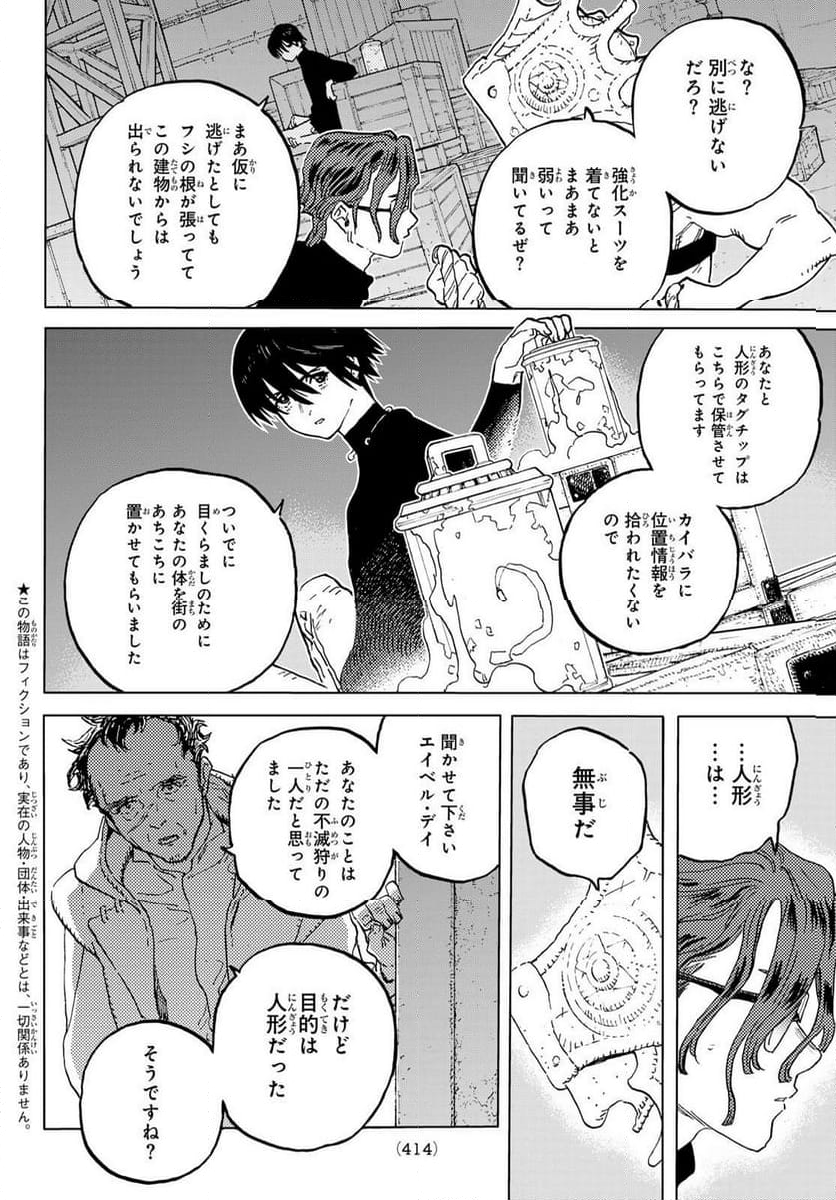 不滅のあなたへ 第181.3話 - Page 2