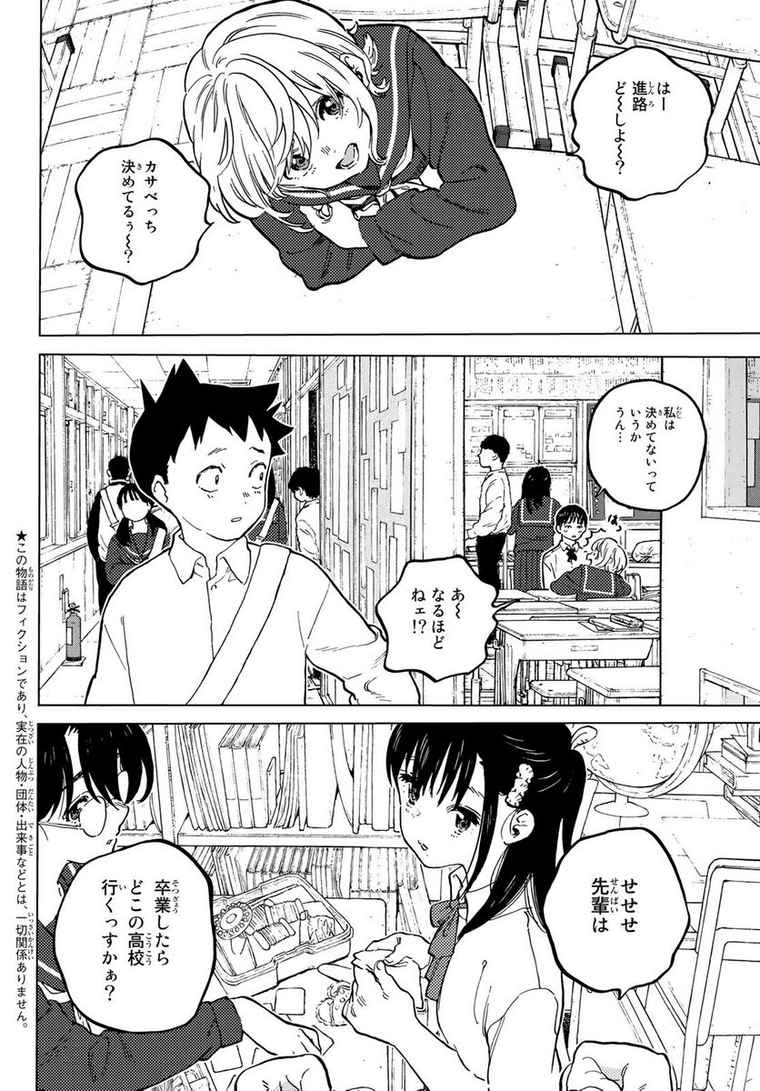 不滅のあなたへ 第161.1話 - Page 2