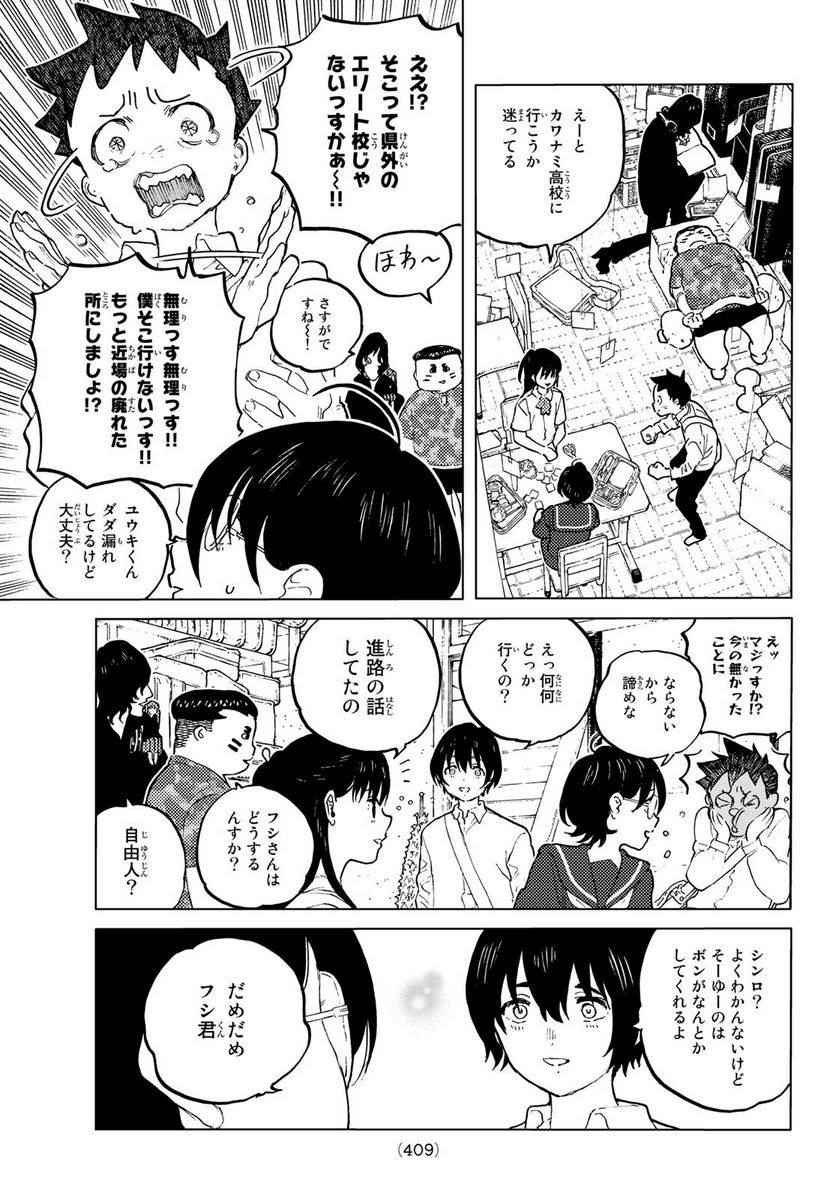 不滅のあなたへ - 第161.1話 - Page 3