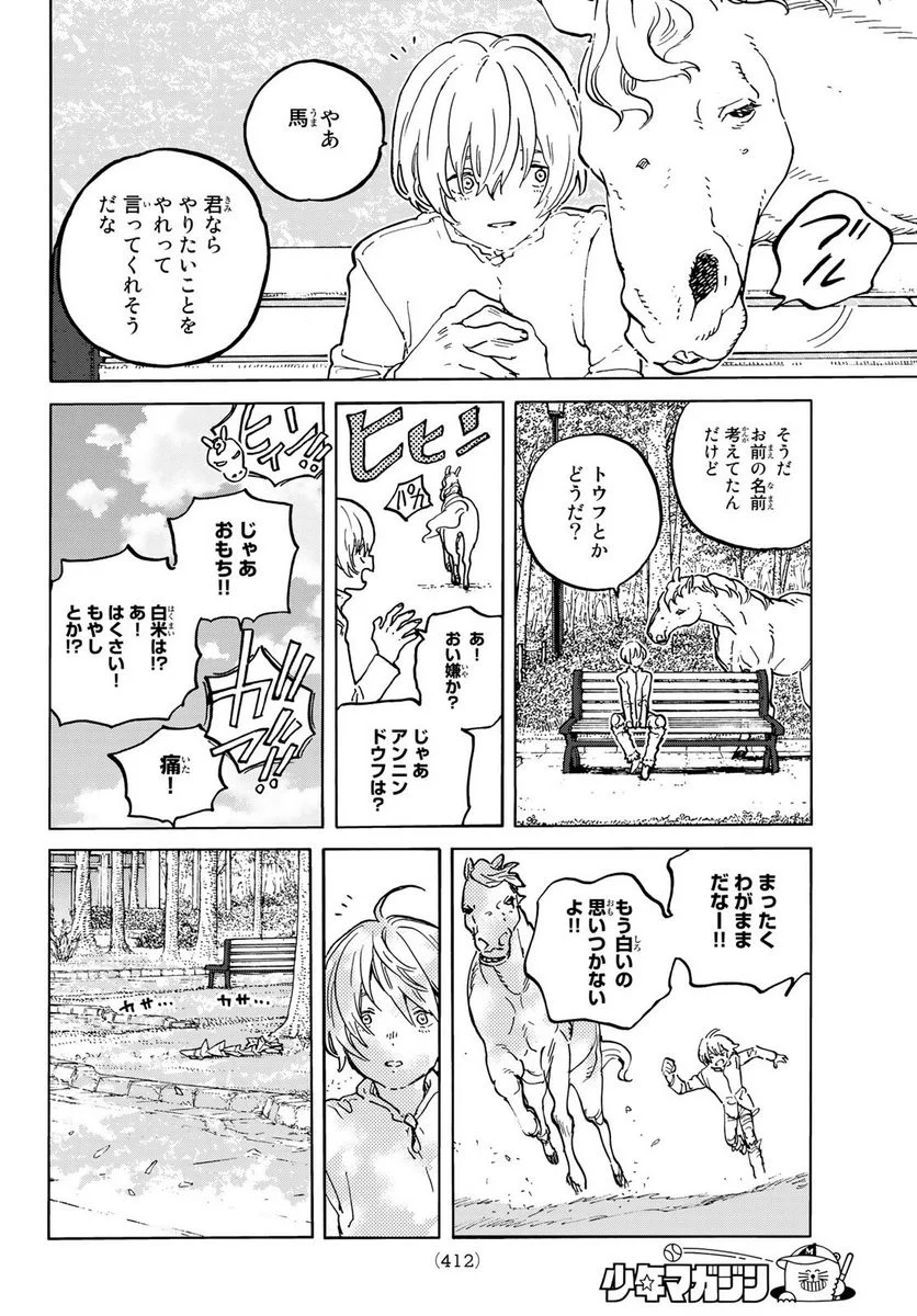 不滅のあなたへ - 第161.1話 - Page 6