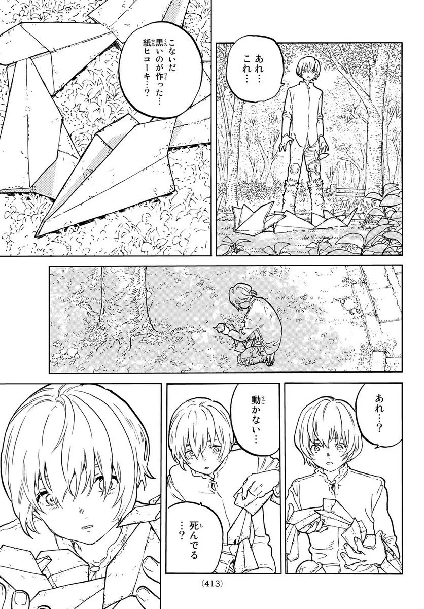 不滅のあなたへ - 第161.1話 - Page 7