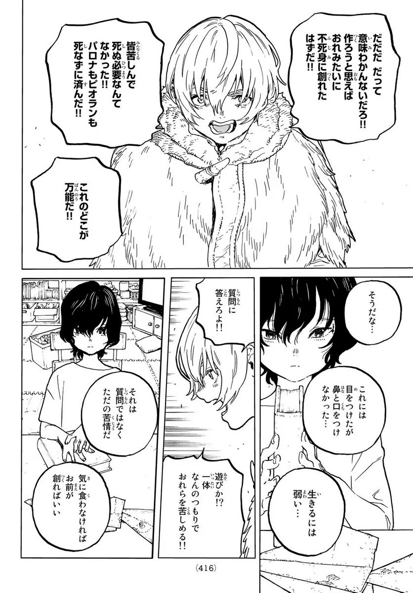 不滅のあなたへ - 第161.1話 - Page 10