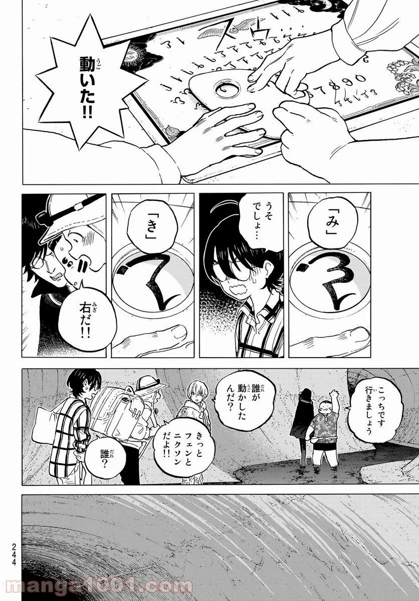 不滅のあなたへ - 第151.4話 - Page 6