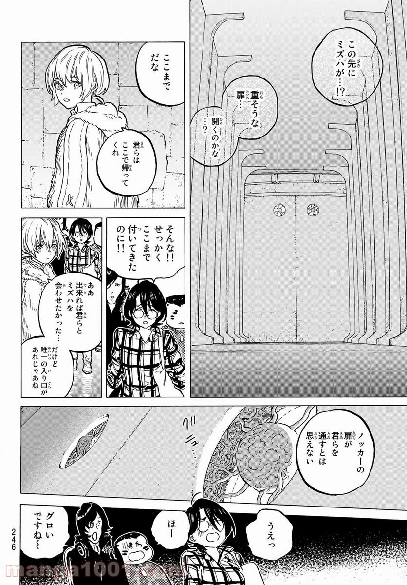 不滅のあなたへ - 第151.4話 - Page 8