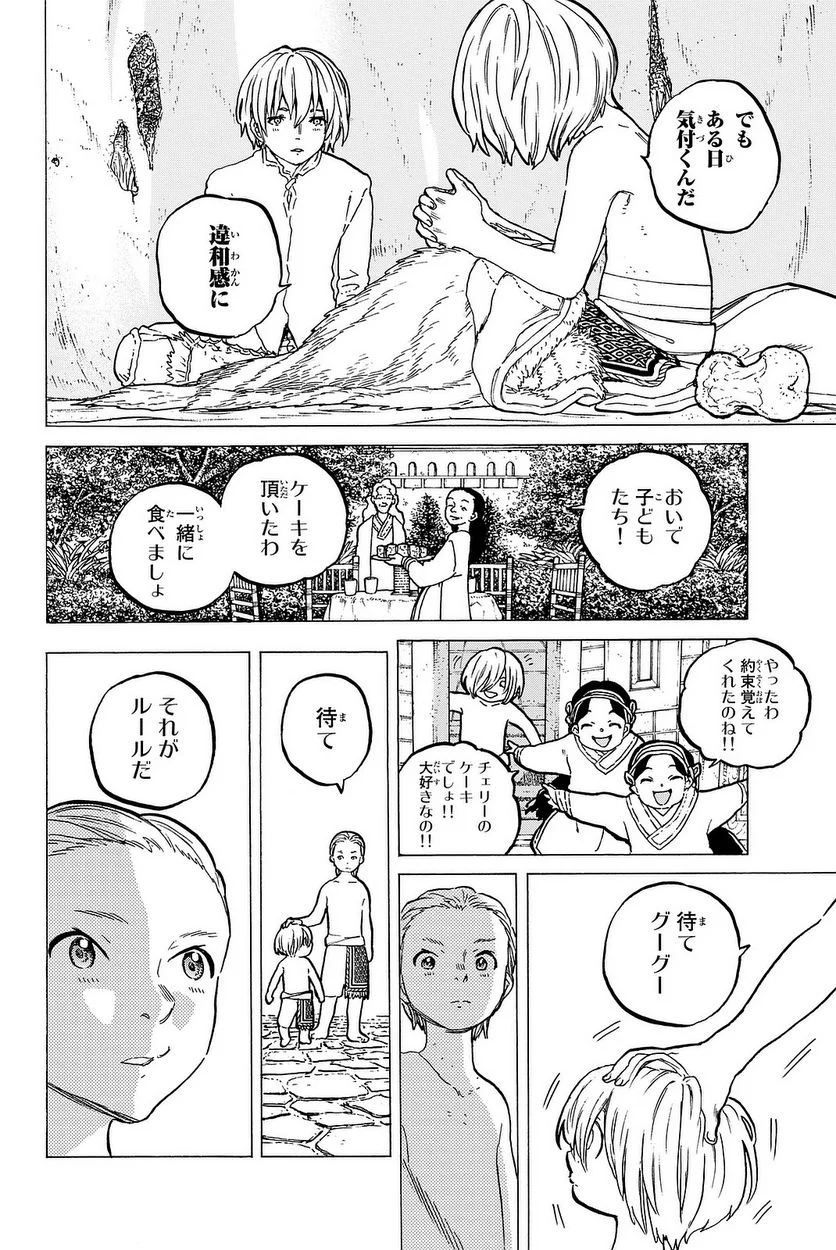 不滅のあなたへ 第14話 - Page 105