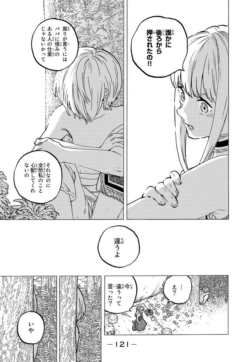 不滅のあなたへ 第14話 - Page 122