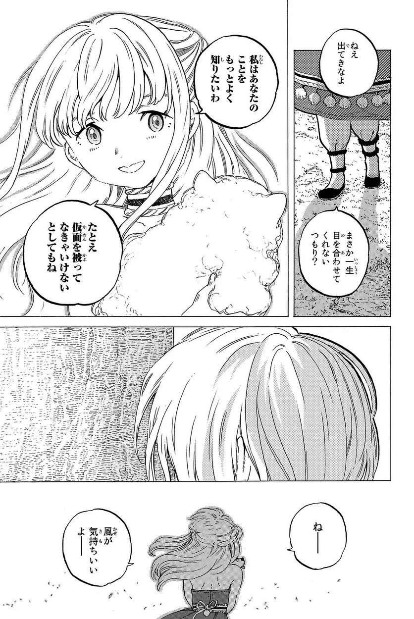 不滅のあなたへ - 第14話 - Page 128