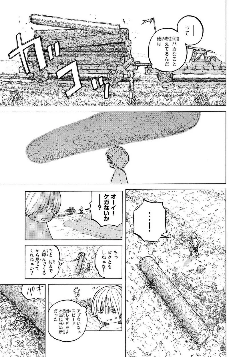 不滅のあなたへ 第14話 - Page 14