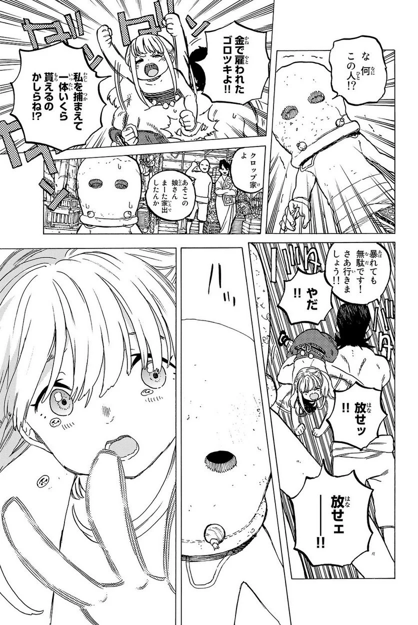 不滅のあなたへ - 第14話 - Page 136