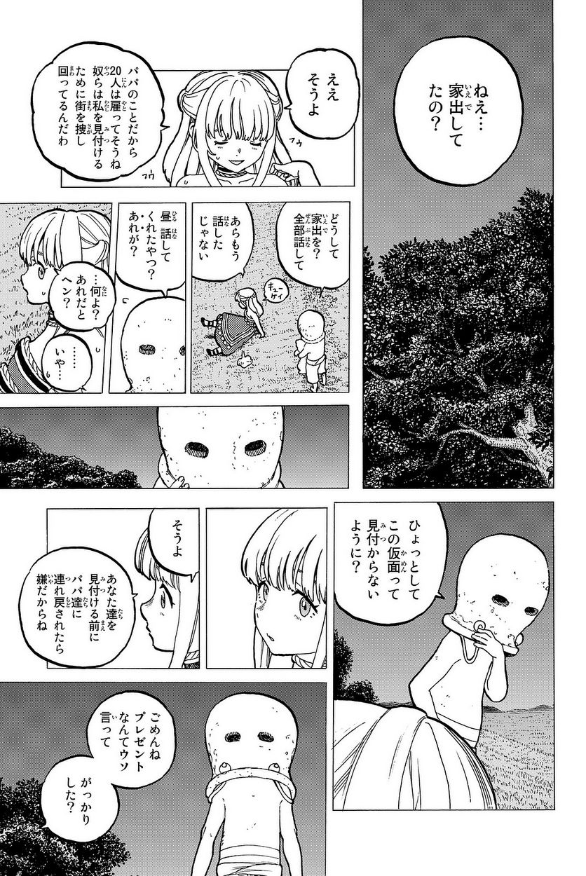 不滅のあなたへ 第14話 - Page 138