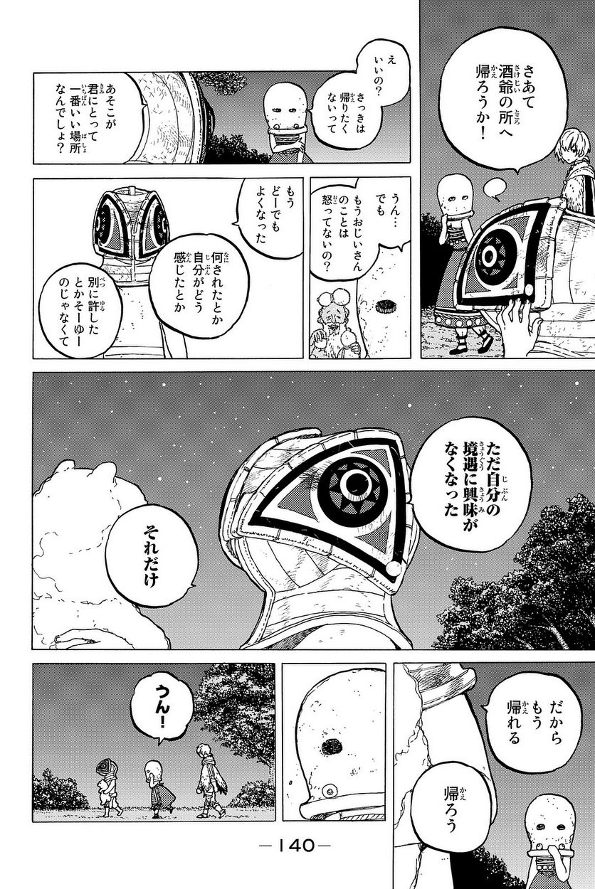 不滅のあなたへ 第14話 - Page 141