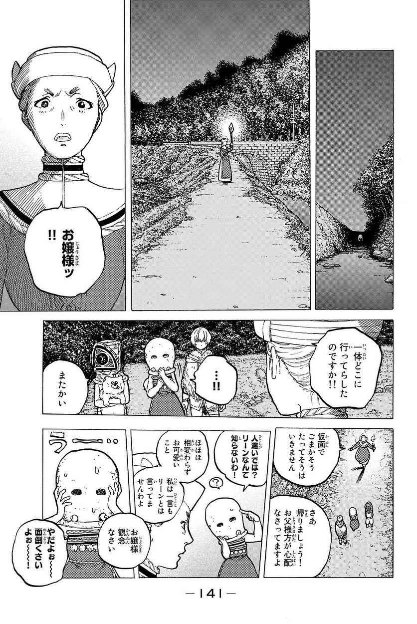 不滅のあなたへ 第14話 - Page 142