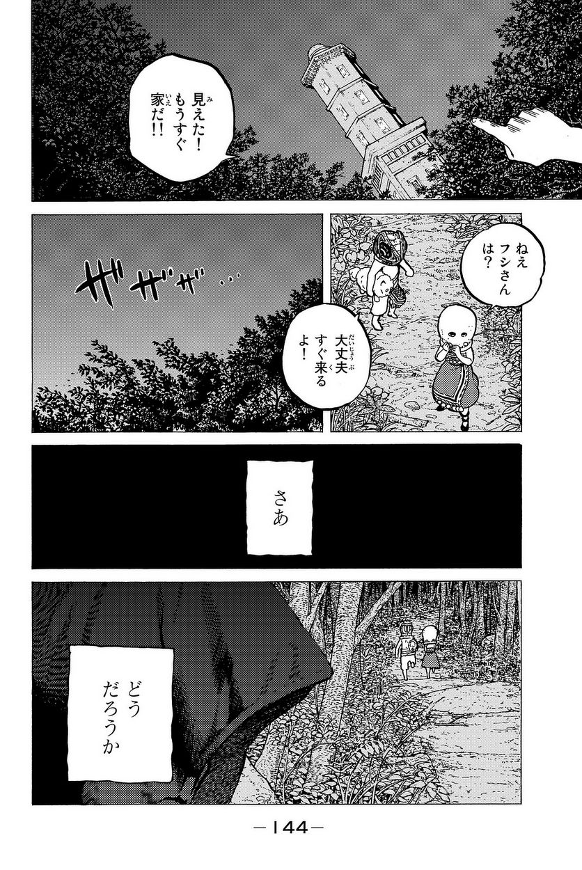 不滅のあなたへ 第14話 - Page 145