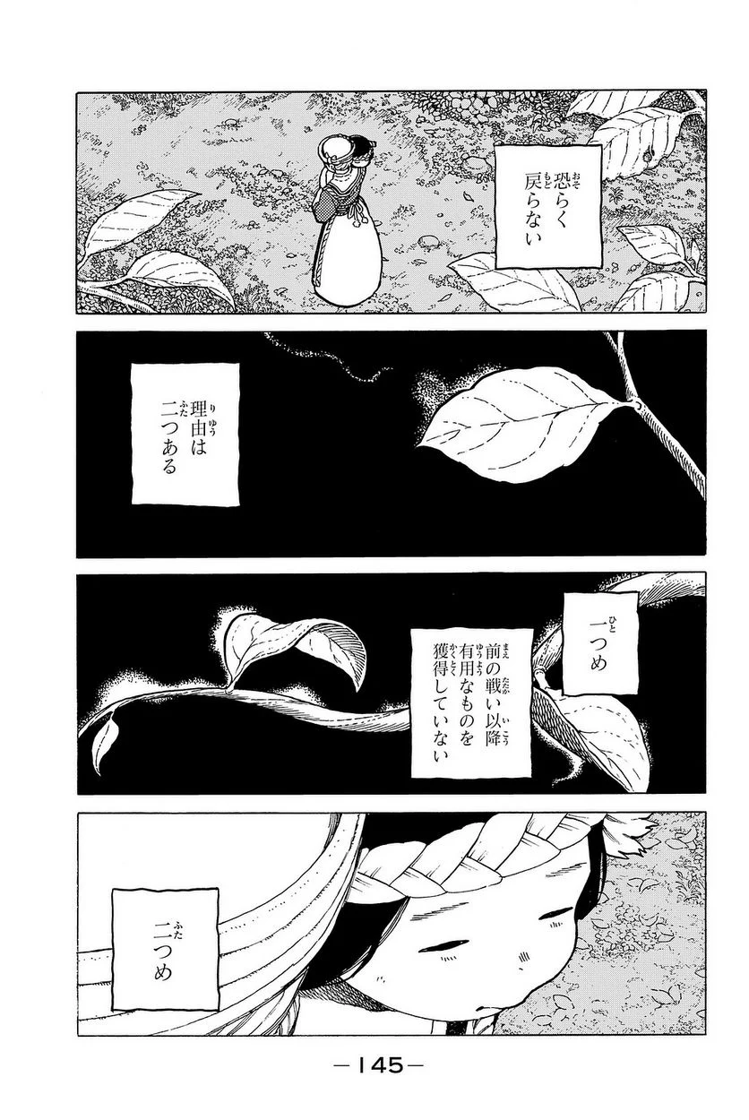 不滅のあなたへ 第14話 - Page 146