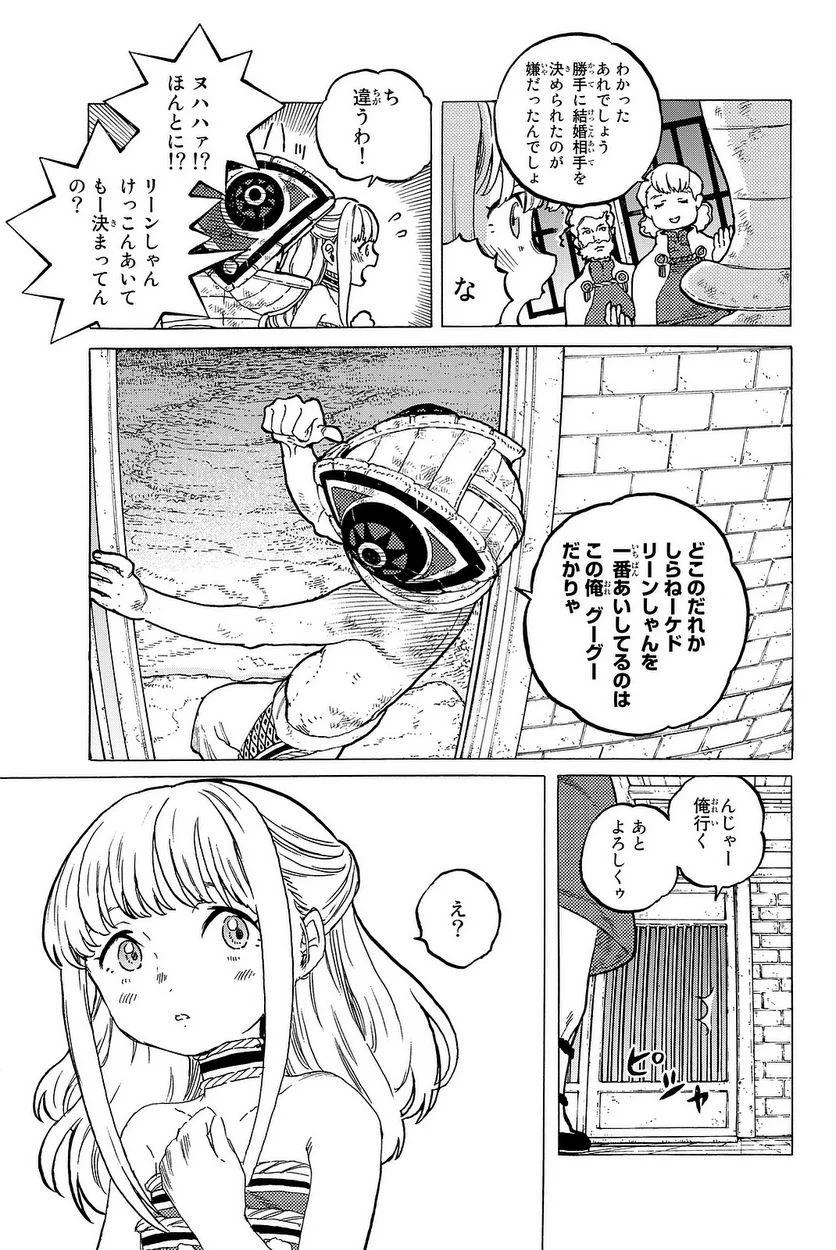 不滅のあなたへ 第14話 - Page 174