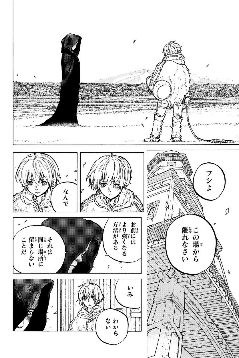 不滅のあなたへ - 第14話 - Page 191