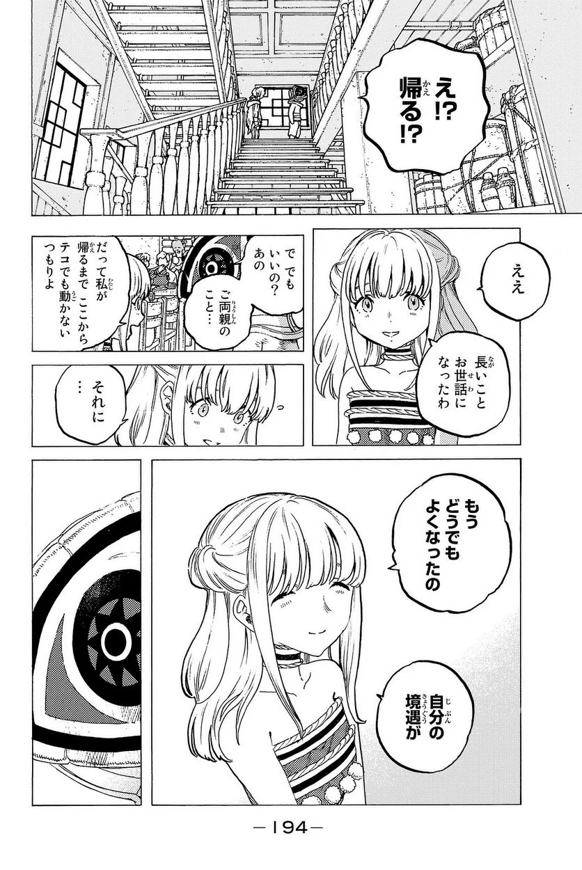 不滅のあなたへ 第14話 - Page 195