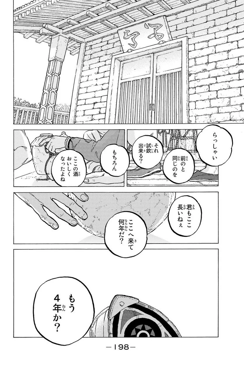 不滅のあなたへ 第14話 - Page 199