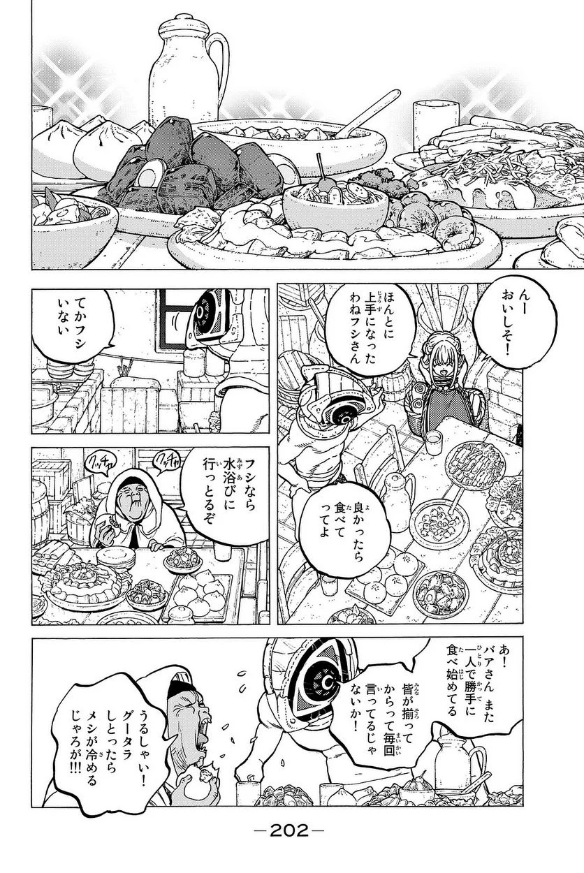 不滅のあなたへ 第14話 - Page 203