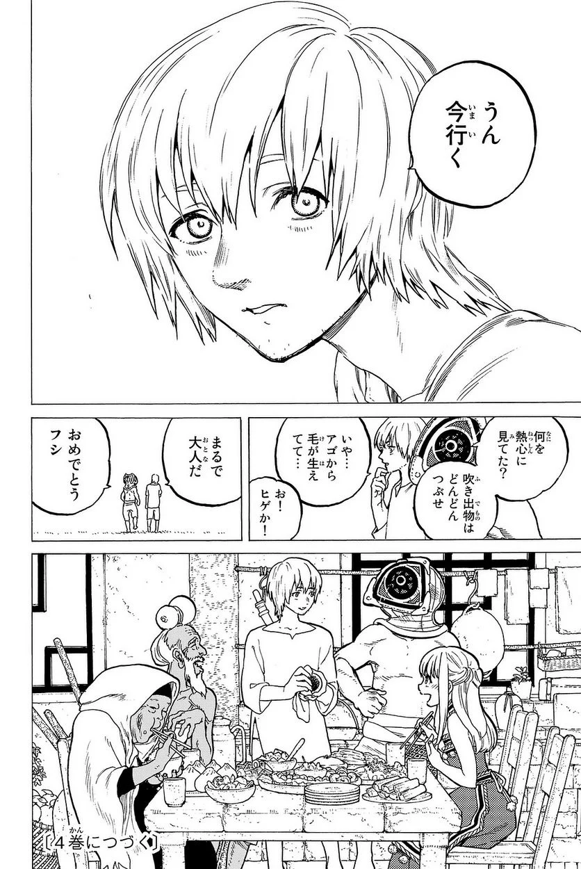 不滅のあなたへ 第14話 - Page 205