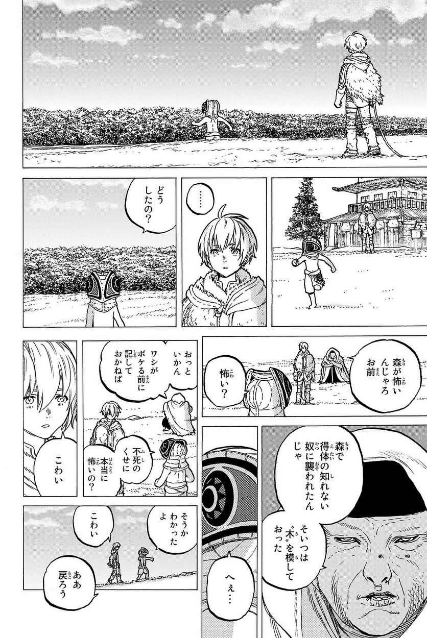 不滅のあなたへ 第14話 - Page 25