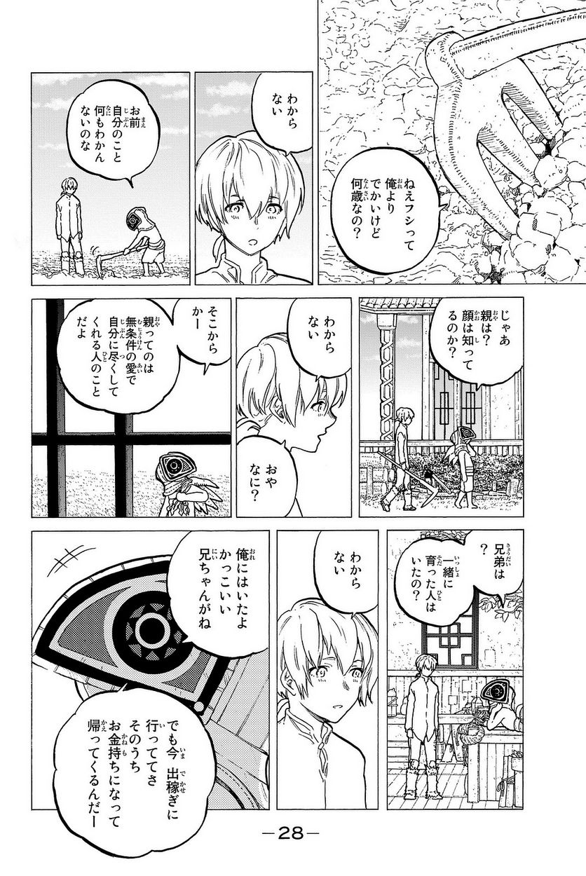 不滅のあなたへ 第14話 - Page 29