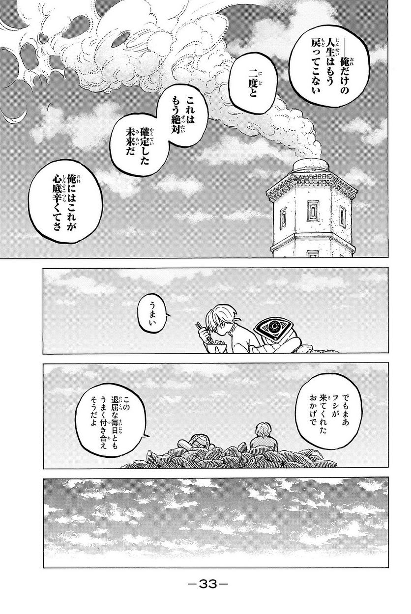 不滅のあなたへ 第14話 - Page 34