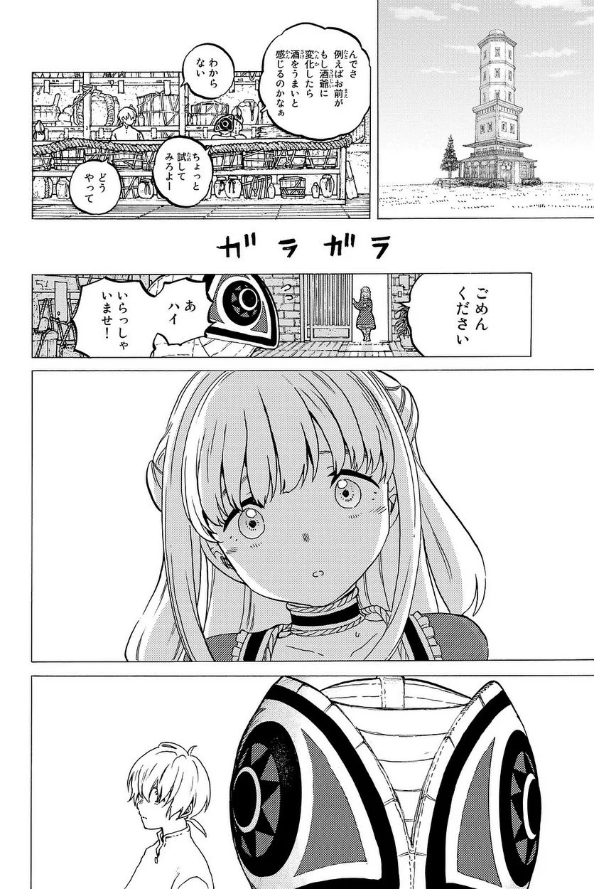 不滅のあなたへ 第14話 - Page 35