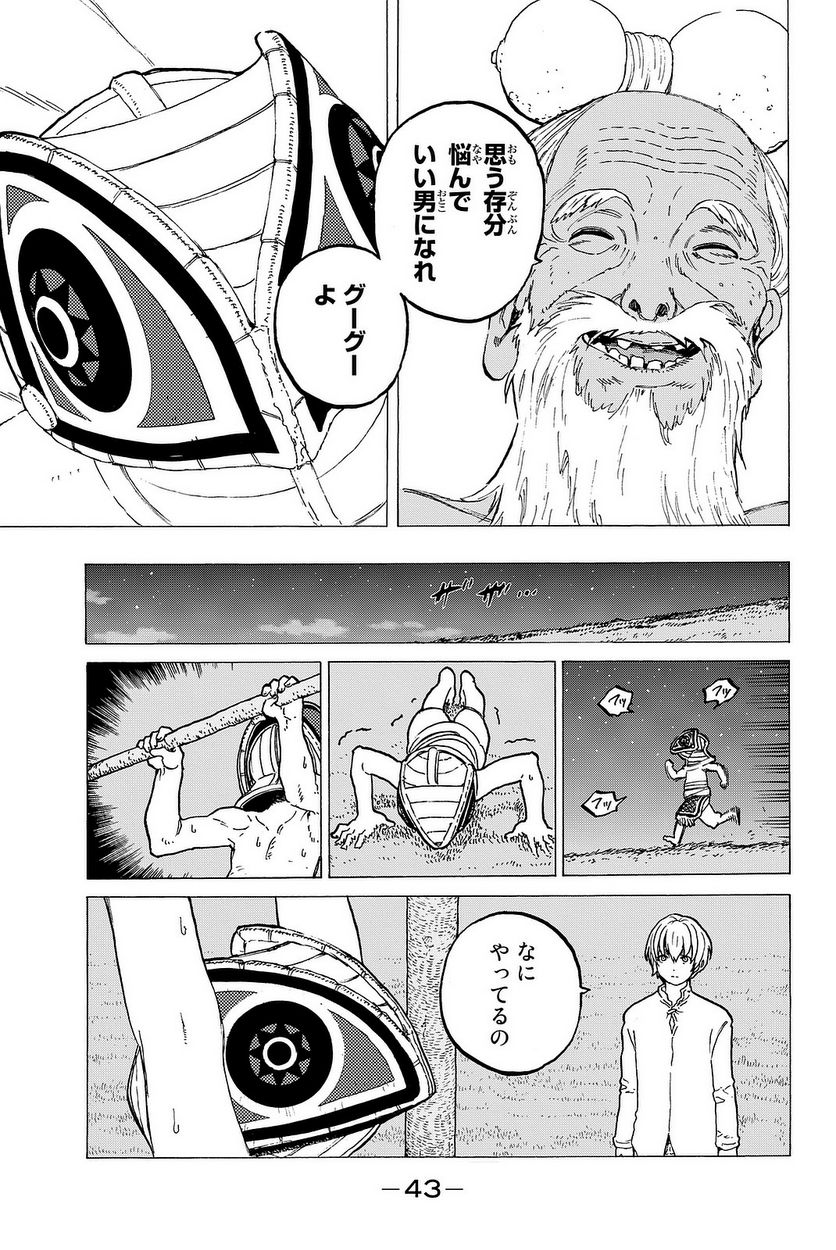 不滅のあなたへ 第14話 - Page 44