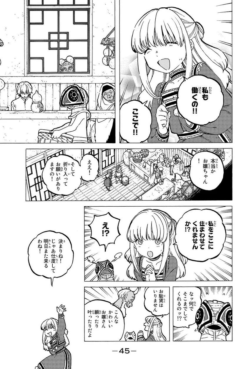 不滅のあなたへ - 第14話 - Page 46