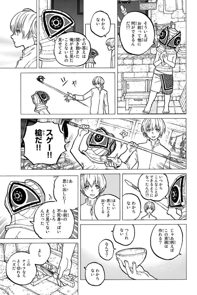 不滅のあなたへ 第14話 - Page 48