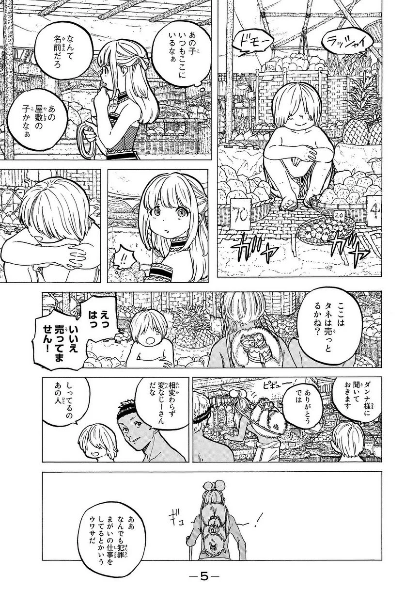 不滅のあなたへ 第14話 - Page 6